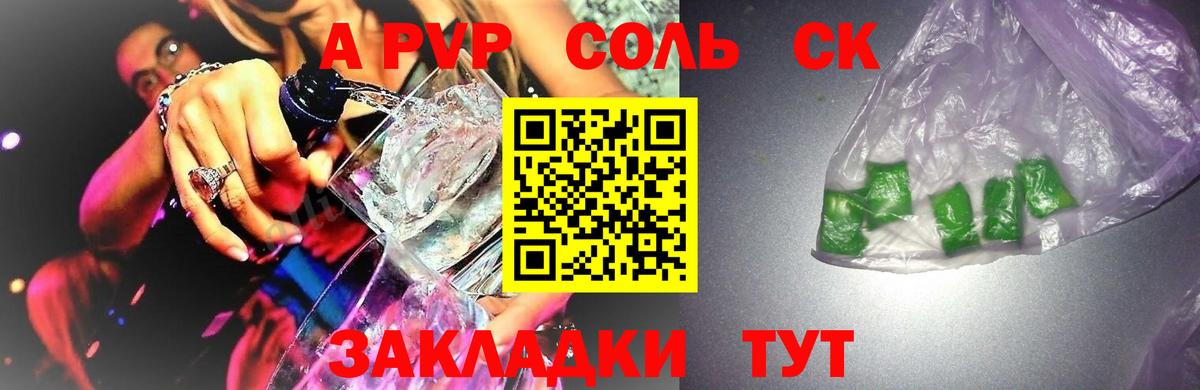 A PVP кристаллы  Вход с VPN  Чита  закладки  Alfa_PVP СК КРИС 