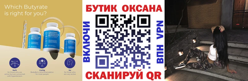 Бутират бутик  Чита 