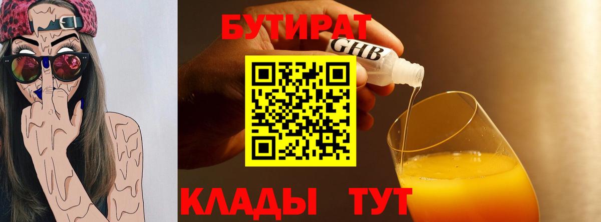 Бутират  БУТИРАТ BDO  Вход с VPN  Чита 