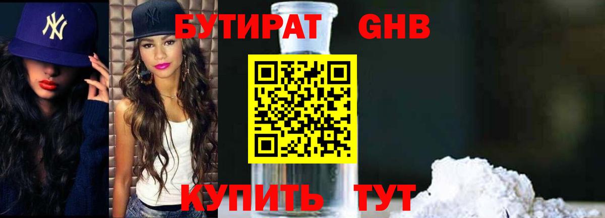 БУТИРАТ бутандиол Чита