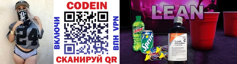 Codein напиток Lean (лин)  дарнет шоп  Чита 