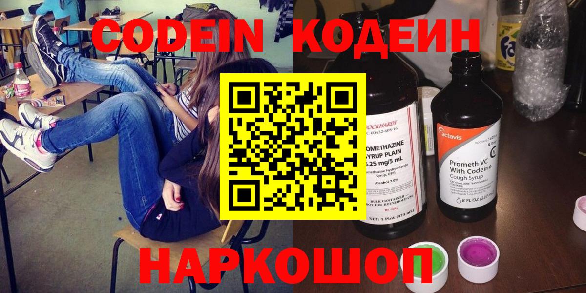 Кодеин напиток Lean (лин)  Codein напиток Lean (лин)  Вход с VPN  Чита 