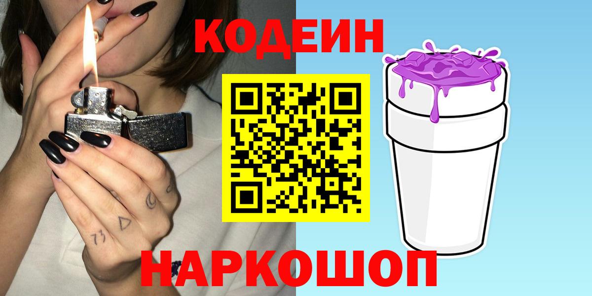 Кодеин напиток Lean (лин) Чита