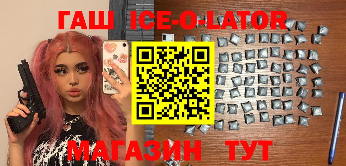 Гашиш ice o lator  Гашиш  Вход с VPN  Чита  ГАШ Изолятор 