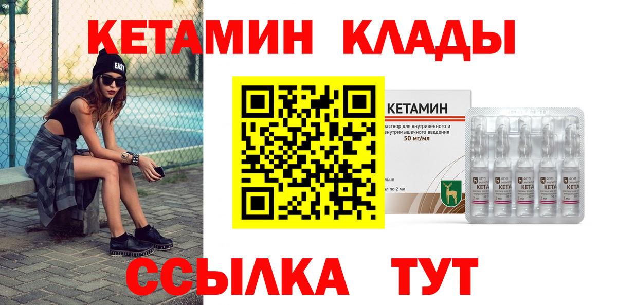Кетамин VHQ  Кетамин VHQ  Чита  Вход с VPN 