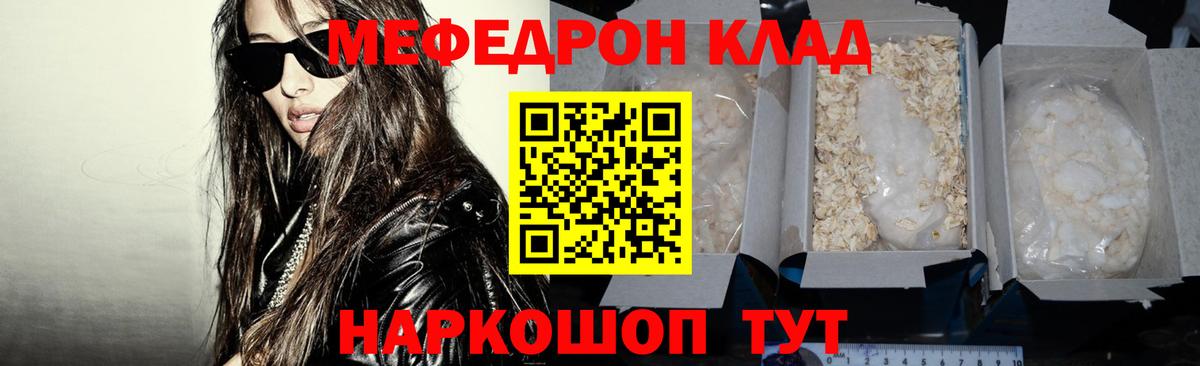 Меф мяу мяу мука Чита