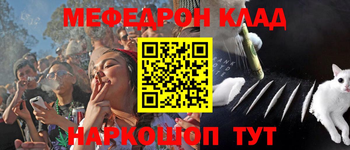 Чита  МЯУ-МЯУ 4 MMC  МЯУ-МЯУ кристаллы  МЯУ-МЯУ  Вход с VPN 