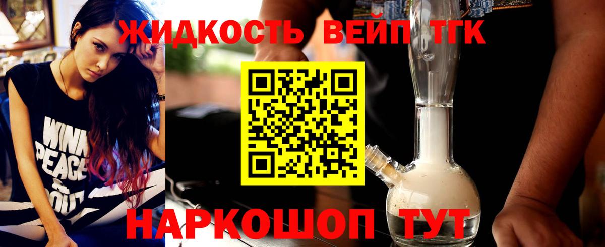 ТГК жижа Чита